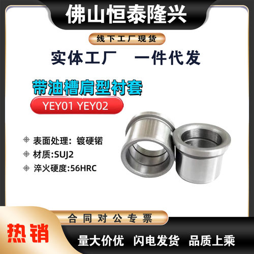 YEY01/02定位销衬套 肩型 LCH 5 6 8 10 12 13 15 16 20 25 30 35