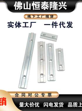 定制款一字连接件铝型材欧/国标20/30/40/45槽条连接件ADL21