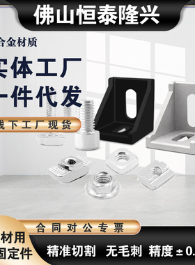 替LBSBL6/8/10 LBSBB/LBAB 角码 转向角件 米思米连接件固定角件