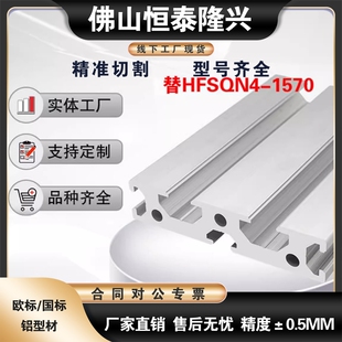 替HFSQN4-1570 欧标铝合金型材雕刻机台面铝型材小型机床面板导轨
