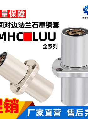 加长石墨铜套中间切边法兰型直线轴承LMHC16 20 25 30 35 40L