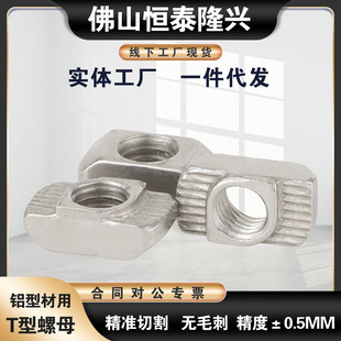 替怡合达不锈钢T型螺母AHC31-206/308/408/4010-M3/M4/M5/M6/M8