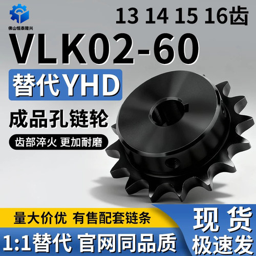 链轮VLK02-60-13 14 15 16-D19 D20 D22 D24 D25 D28 D30 D32 D35