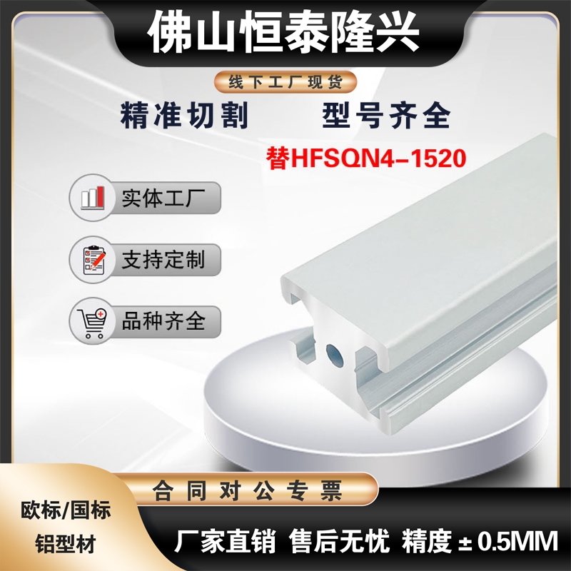 替HFSQN4-1520工业铝型材自动化框架  工字型铝合金铝型材