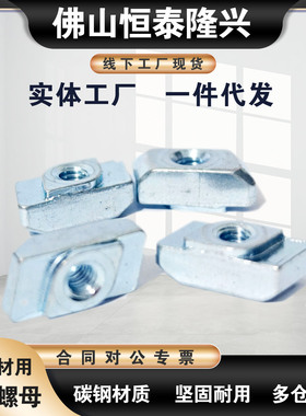 AHG21-206-308-408-4010-M4/M5/M6/M8工业铝材欧标投入式菱形螺母