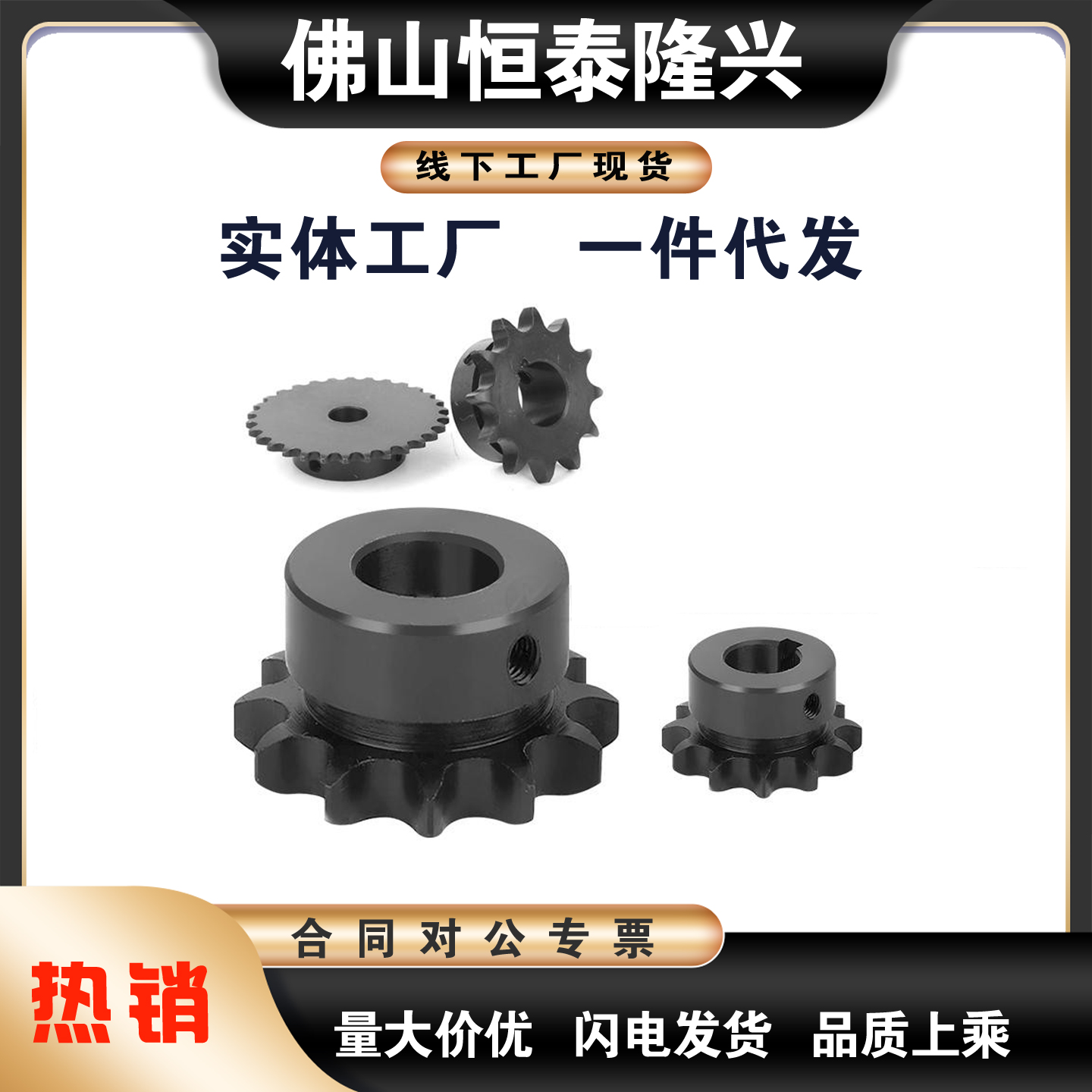 SP40-11齿VLF02/08A链轮45钢成品孔带键槽螺丝孔高频淬火发黑现货
