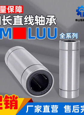 直线轴承加长轴承LM6 8 10 12 13 16 20 25 30 35 40 50 60LUU