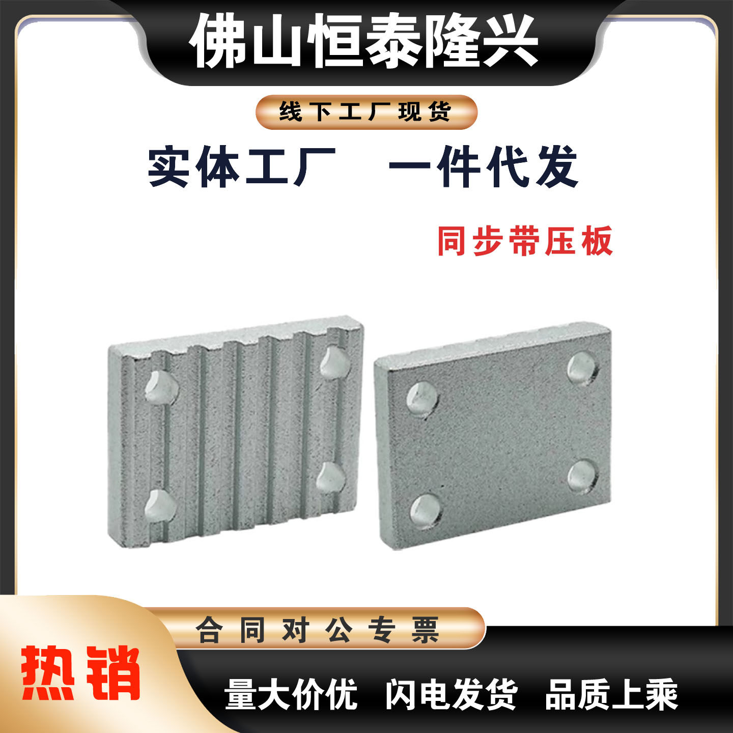 同步带压板 ECY01/ECY11/ECY51-S3M/S5M/S8M-100/150/250组合齿板