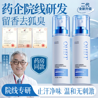 OHBT澳白香体净味喷雾去狐臭腋下止汗露除臭留香抑汗持久去异味