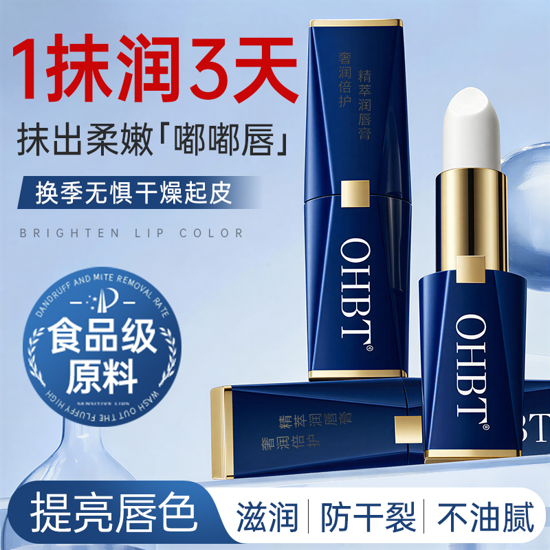 秋冬润唇膏女保湿滋润补水防干裂去死皮淡化唇纹男官方旗舰店正品
