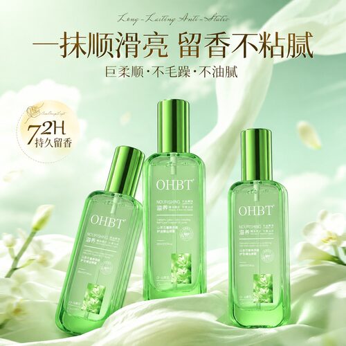 01山茶花奢养柔顺护发精油喷雾抗毛躁防静电烫染修护分叉沙发