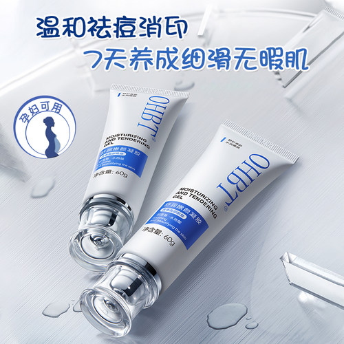 OHBT澳白祛痘凝胶舒缓消印