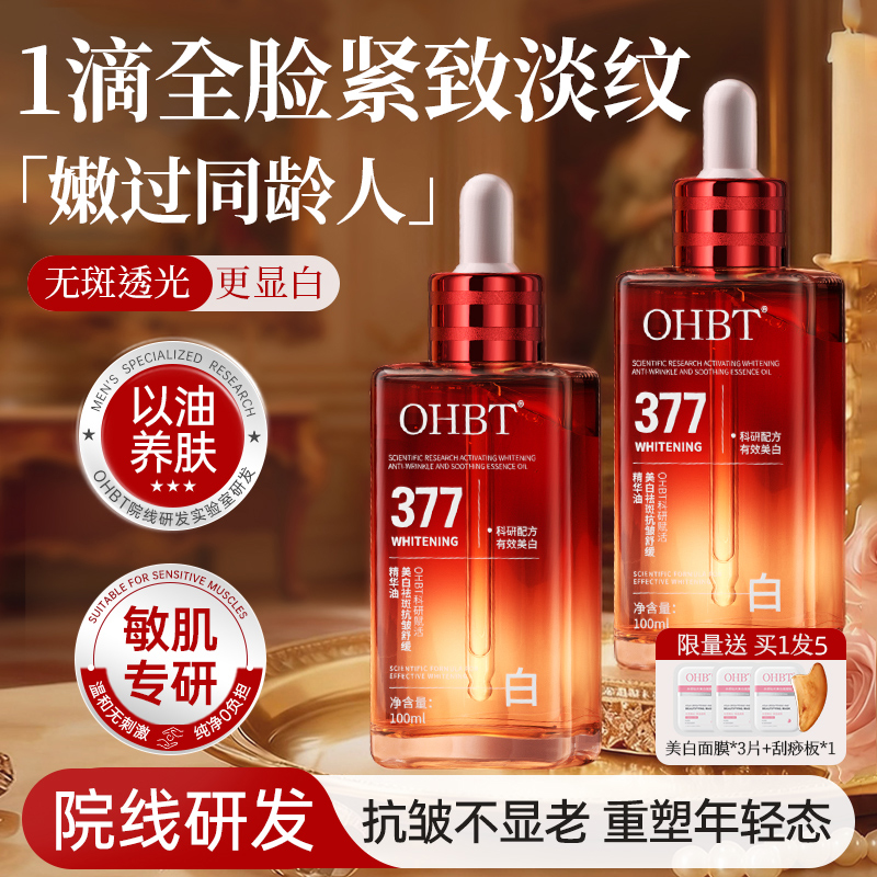 山姆断货王！抗皱淡斑面部精华油