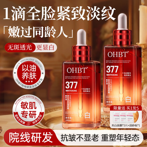 山姆断货王！抗皱淡斑面部精华油