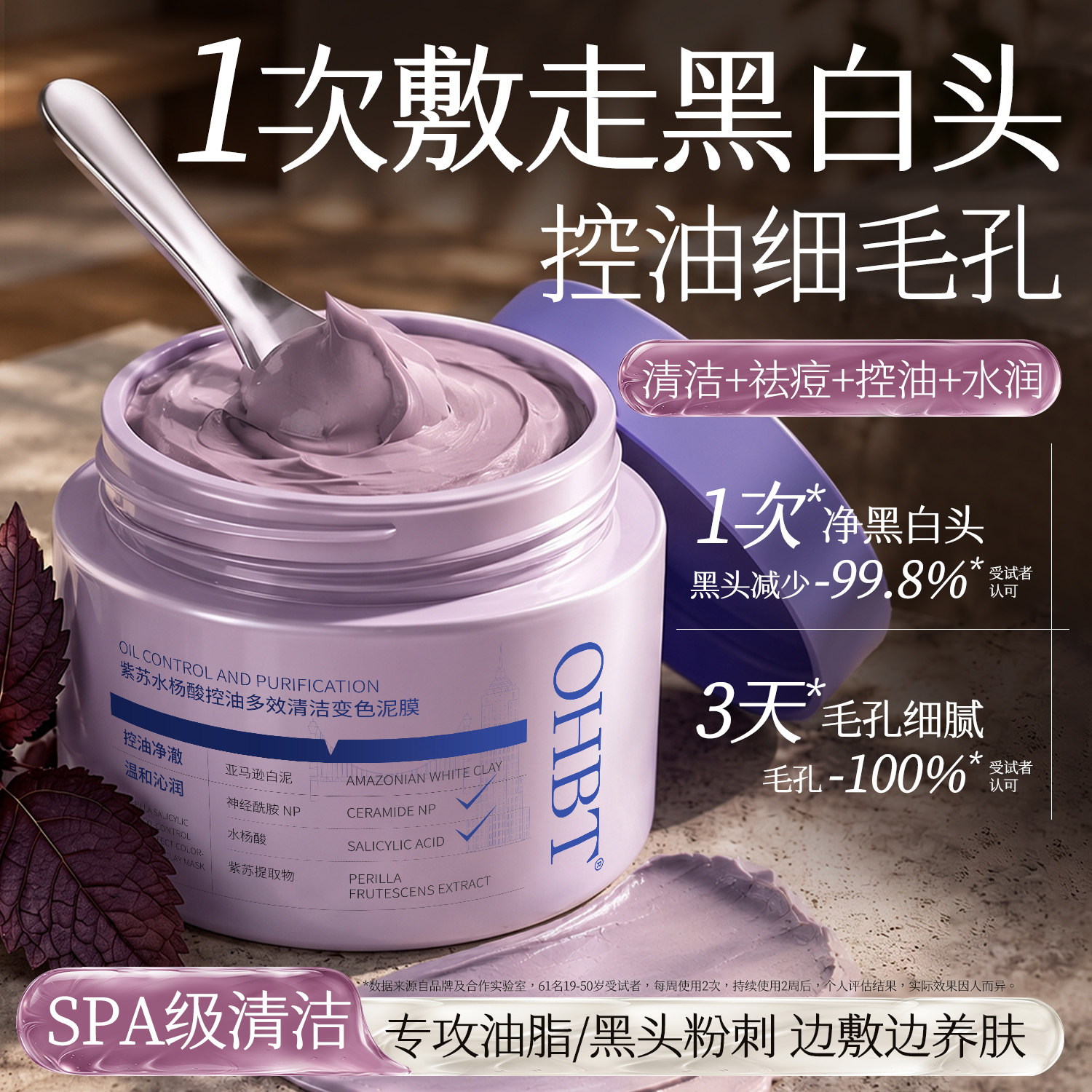清洁泥膜深层控油收缩毛孔去黑头粉刺闭口男女补水保湿涂抹式面膜
