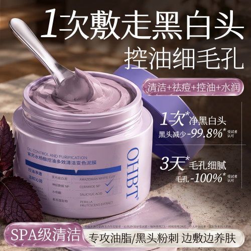 护肤级+国货严选丨清洁泥膜第1名