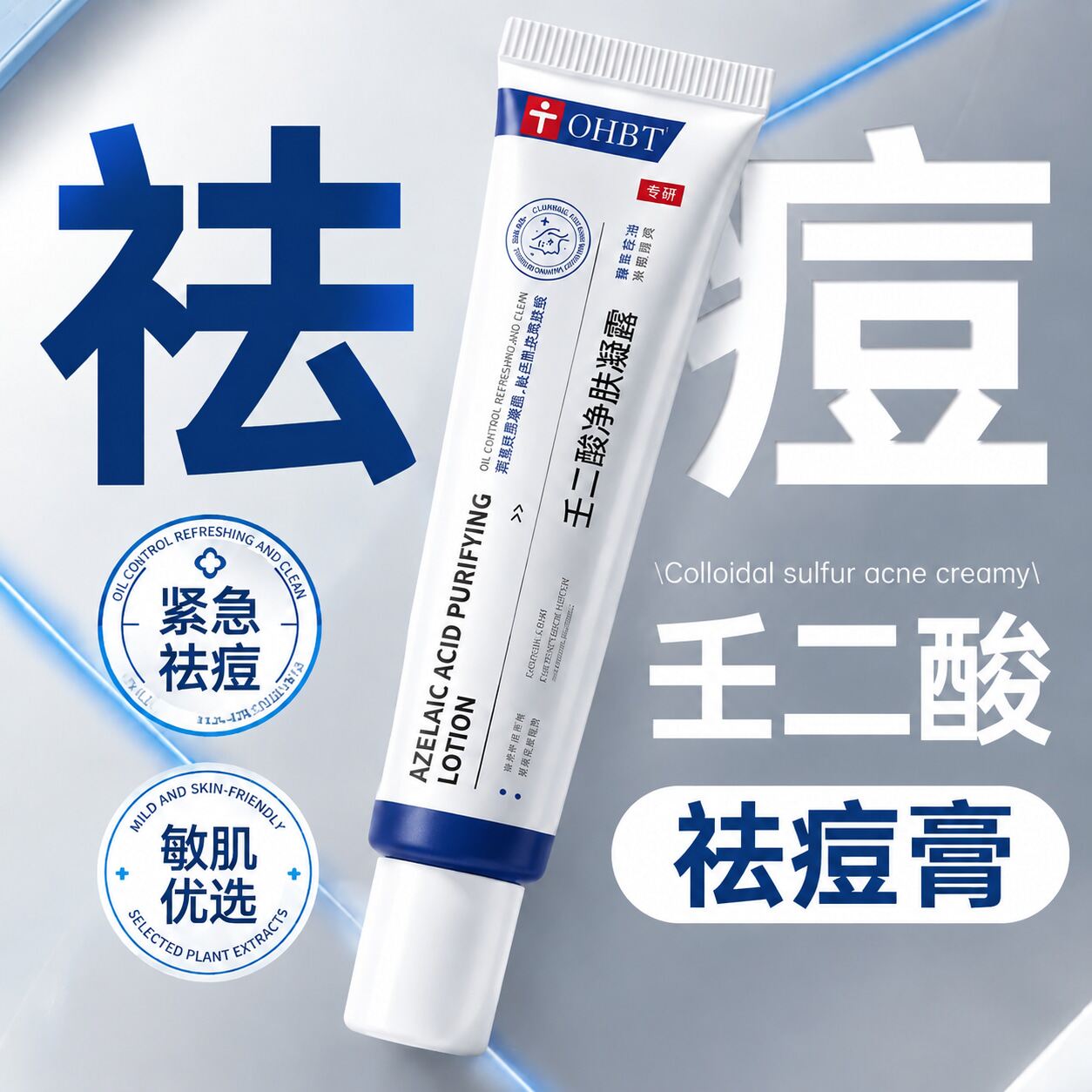 医研认证99%见效/祛痘消印红肿										