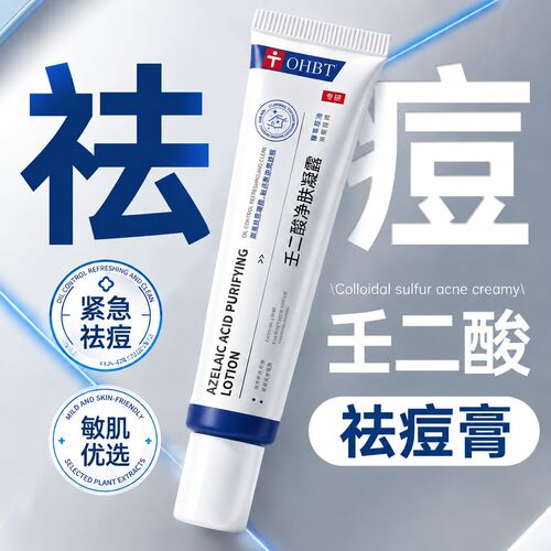 药企研发99%见效/祛痘消印红肿