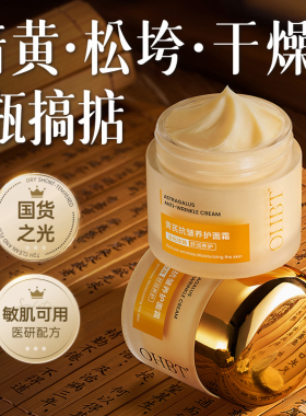 黄芪面霜官方旗舰店正品紧致抗皱衰老美提亮白去黄国货