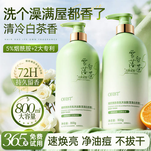 商超断货王！焕白香氛沐浴露T0P