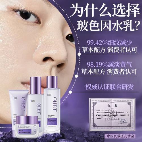 OHBT玻色因抗皱水乳套装抗初老抗衰老提拉紧致淡化细纹抗氧保湿