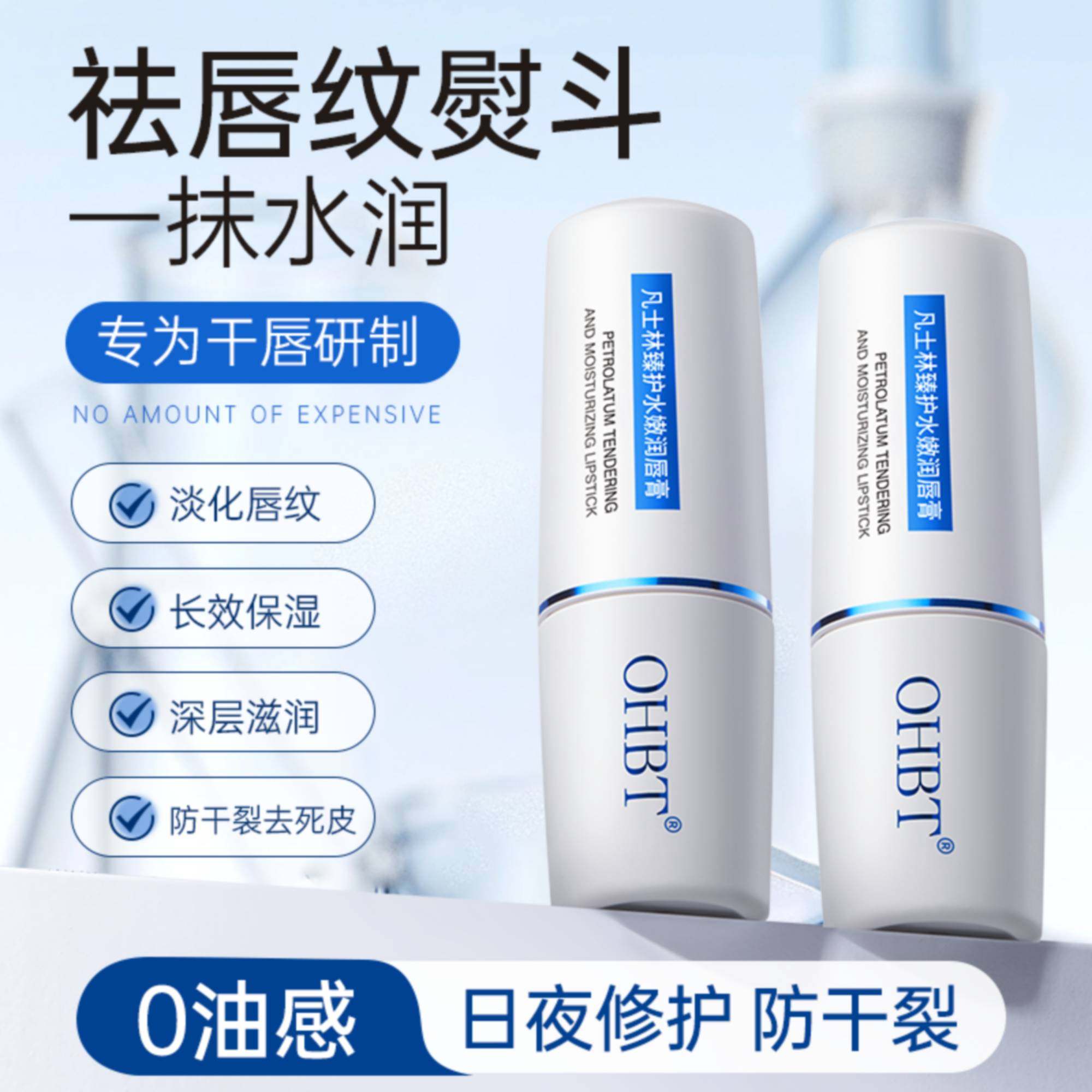 OHBT澳白唇膏保湿补水滋润不油淡化唇纹缓解干裂起皮口红打底男女,美发护发/假发,头皮预洗,淘宝优惠券,粉丝福利购,淘宝优惠卷