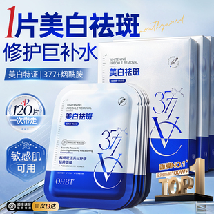 377双抗面膜补水美白黄气淡斑紧保湿去提亮致暗沉肤色官方旗舰店