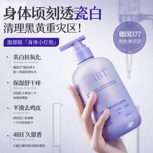 OHBT澳白8%377身体乳全身美白提亮肤色补水保湿 清爽滋润去鸡皮