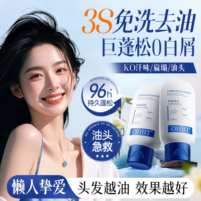 【程十安同款】1S去油免洗洗发水