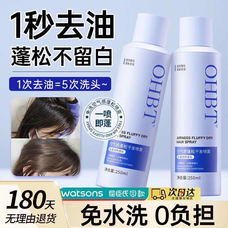 OHBT干发喷雾自然高颅顶控油去油