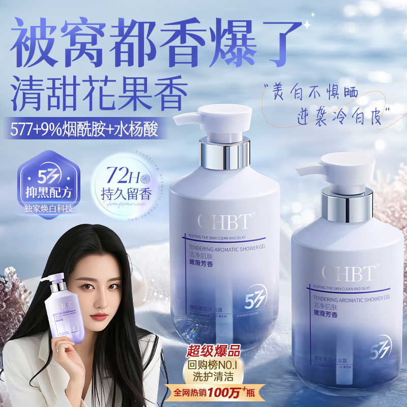 胖东莱爆款！热销100W+沐浴露TOP