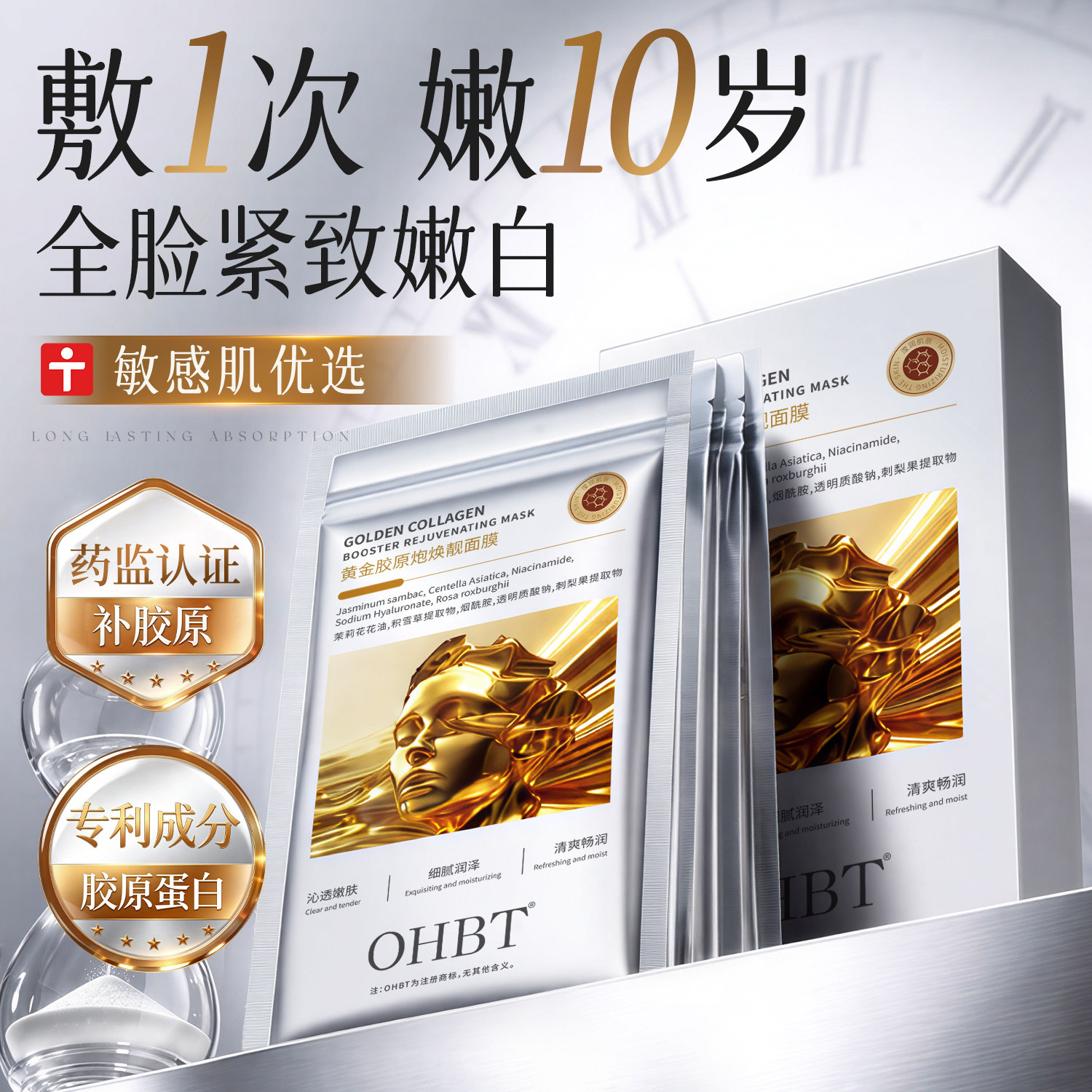 黄金胶原蛋白面膜紧致抗皱抗衰老补水美白去黄气暗沉保湿官方正品