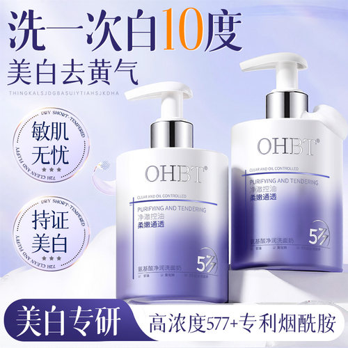 商超热卖|美白去黄控油洗面奶