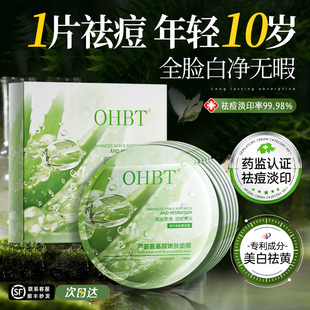 芦荟美白面膜补水保湿 晒后修复水杨酸祛痘淡印紧致抗皱抗衰老正品