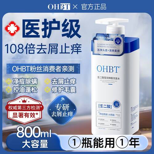OHBT澳白水杨酸洗发水控油蓬松去屑止柔顺持久留香正品牌
