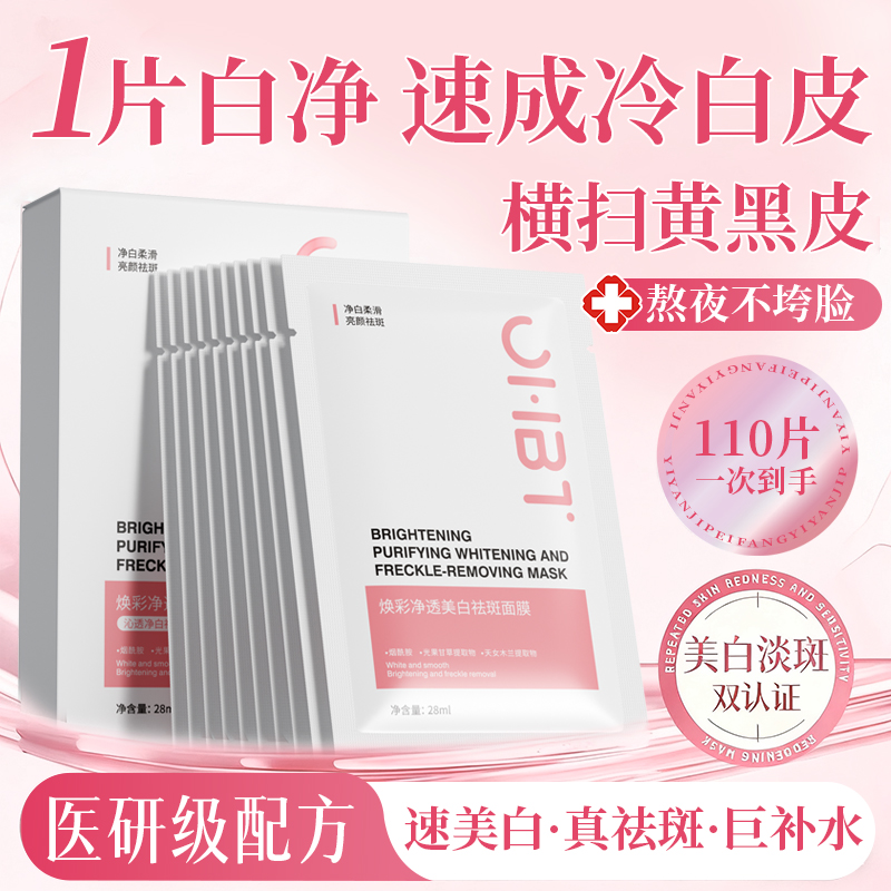 央ma力荐+热销百万|美白面膜第1