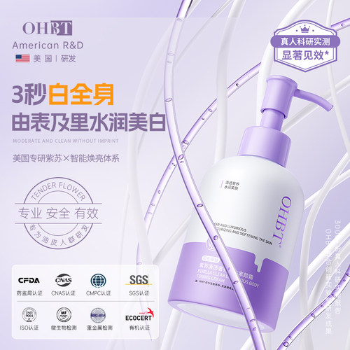 OHBT澳白紫苏懒人身体素颜霜防水防汗全身防晒不沾衣