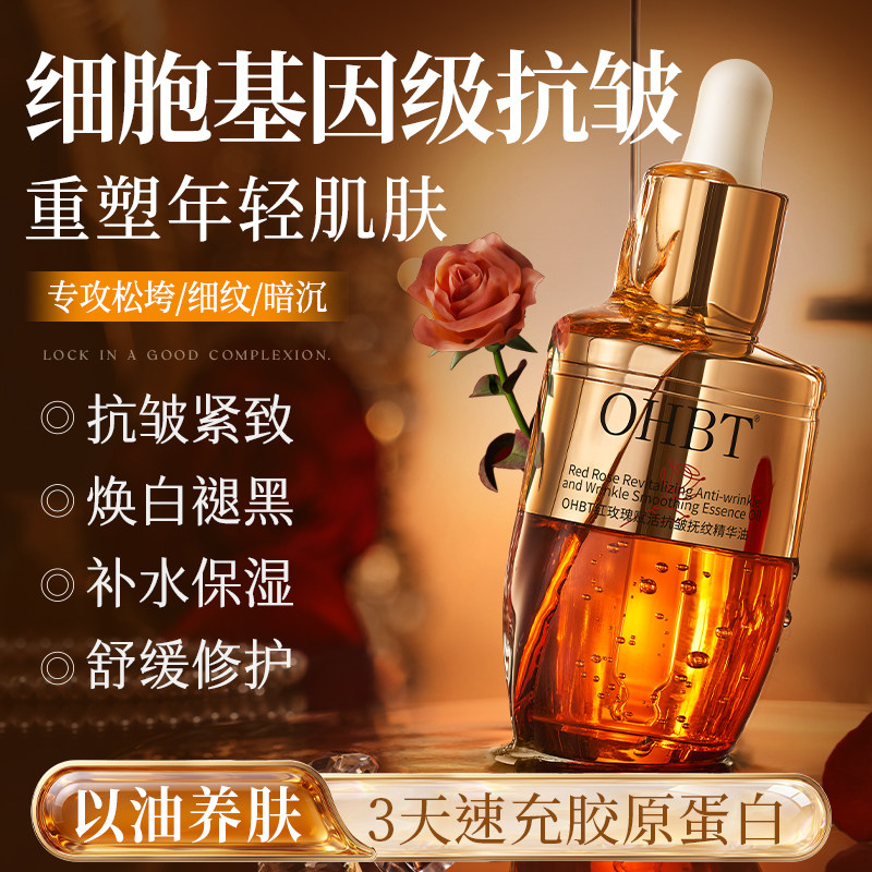 线下商超同款│抗老精华油第1名图片