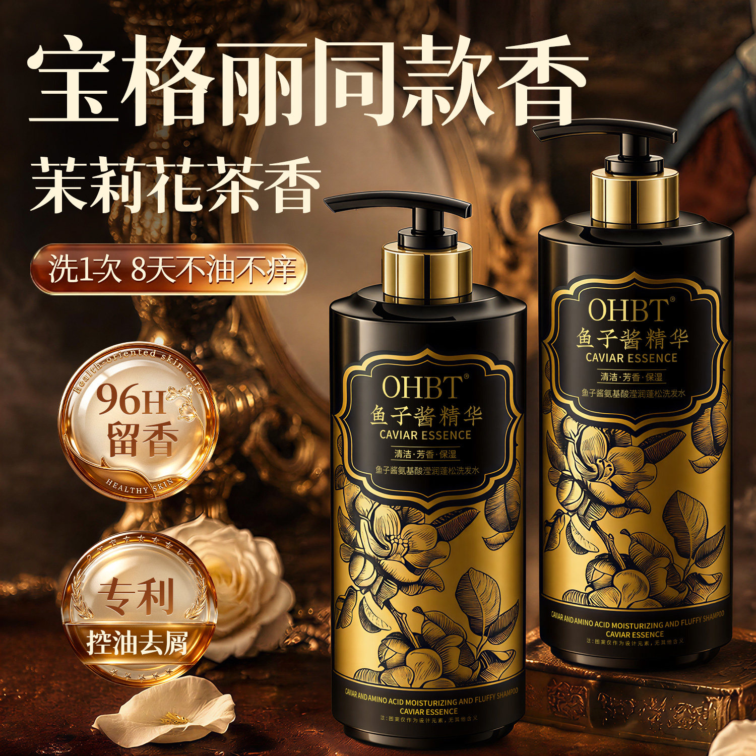 商超热卖丨香氛洗发水控油去屑图片