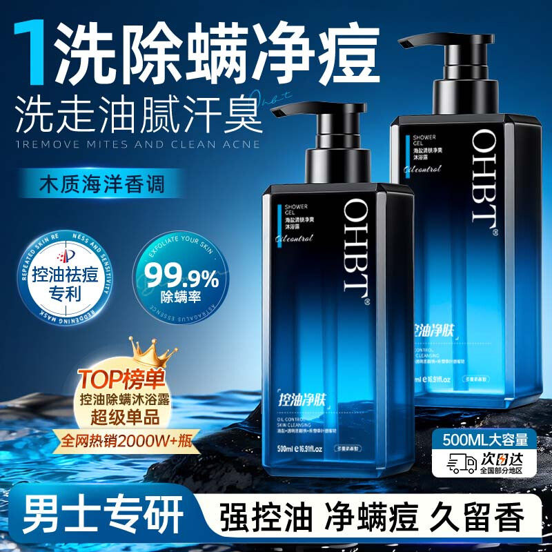 d海盐沐浴露男士持久留香正品官方品牌祛痘除螨啫喱洗发水组合正