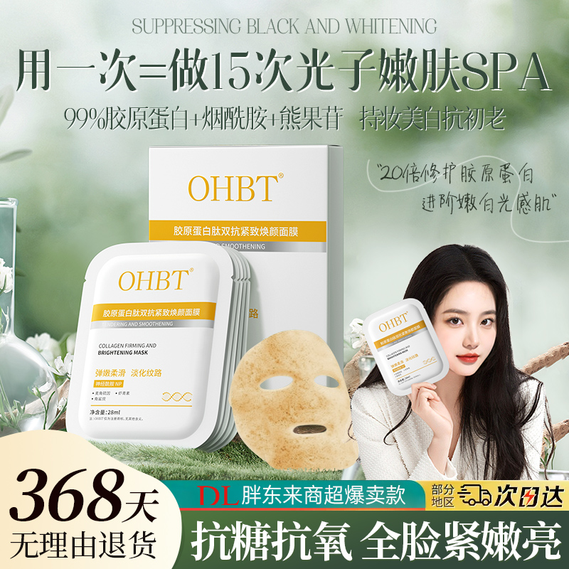 胖东来断货王！抗初老面膜第一名