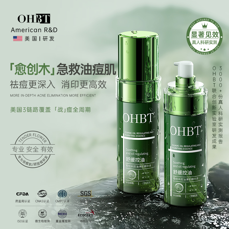 OHBT澳白愈创木祛痘修护精华液油痘敏感肌控油无酸去闭口粉刺男女