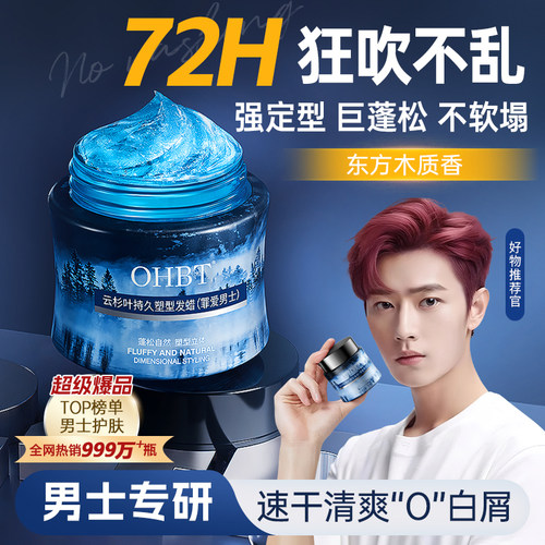『发廊专研』男士造型神器第一名