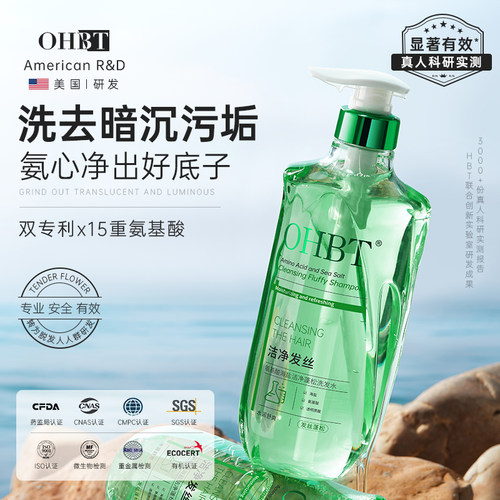 OHBT控油蓬松去屑止痒