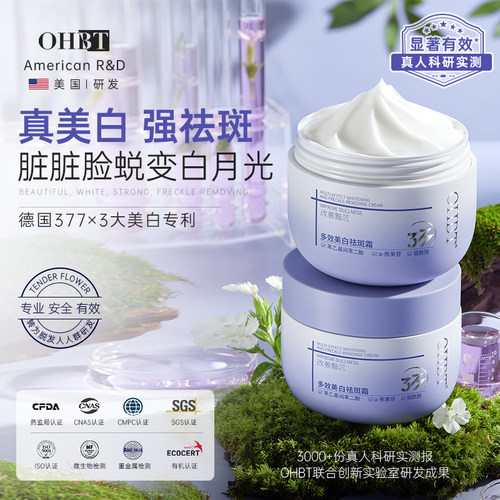OHBT澳白多效美白祛斑霜去黄淡化色斑痘印烟酰胺提亮肤色补水保湿
