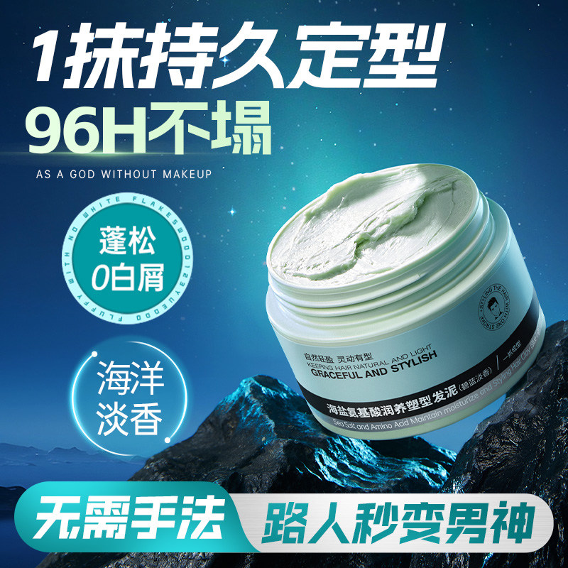 男士发泥发蜡哑光塑型持久清爽保湿自然蓬松造型专用发胶喷雾干胶,美发护发/假发,发胶/发泥/发蜡,淘宝优惠券,粉丝福利购,淘宝优惠卷