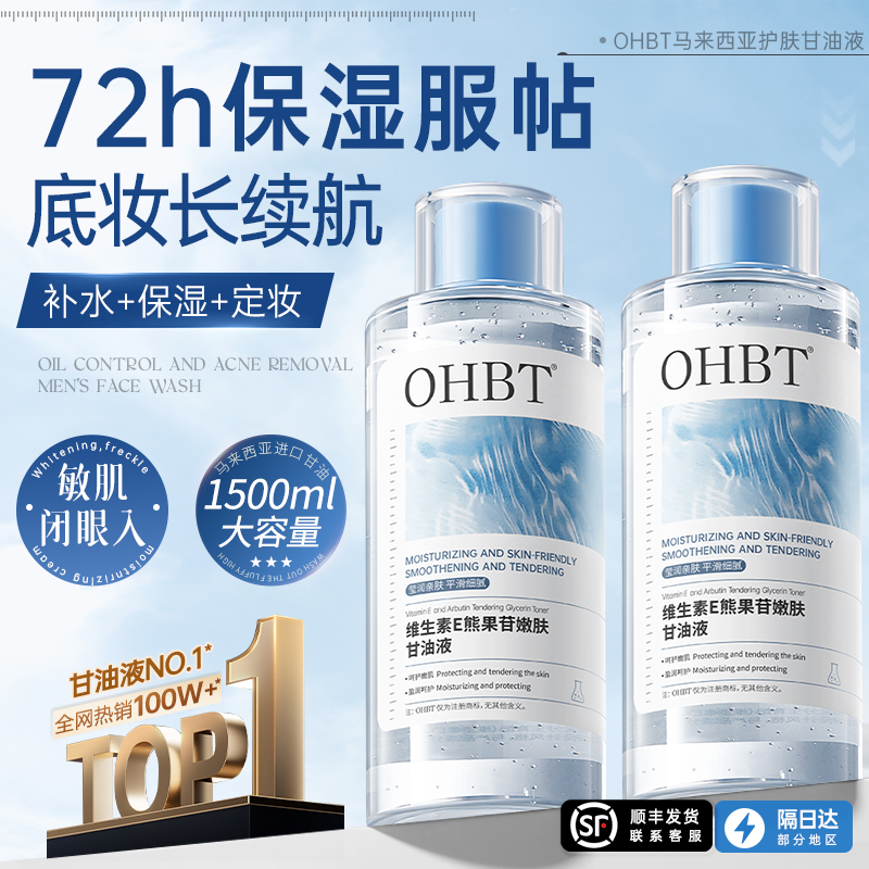 【美国医研】护肤甘油液第一名