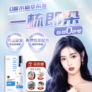 品牌不沾头皮 OHBT染发膏染发剂纯植物自己在家染天然无刺激正品