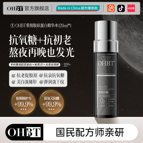 OHBT重组胶原蛋白莹润呵肤精华水乳控油祛痘保湿收缩毛孔护肤套装