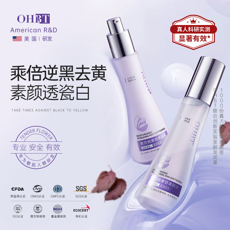 OHBT澳白紫苏烟酰胺水乳套装美白补水保湿控油收缩毛孔护肤品女,美发护发/假发,头皮预洗,淘宝优惠券,粉丝福利购,淘宝优惠卷